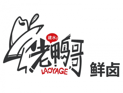 建水尚客老鸭哥卤品——建水特色卤味